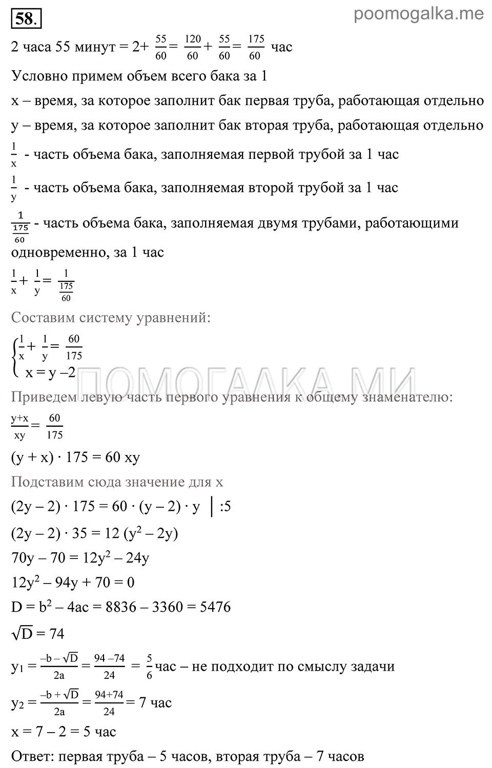 Глава 1. Алгебраические уравнения. Системы нелинейных уравнении. Упражнения. Номер №58 — решение 1