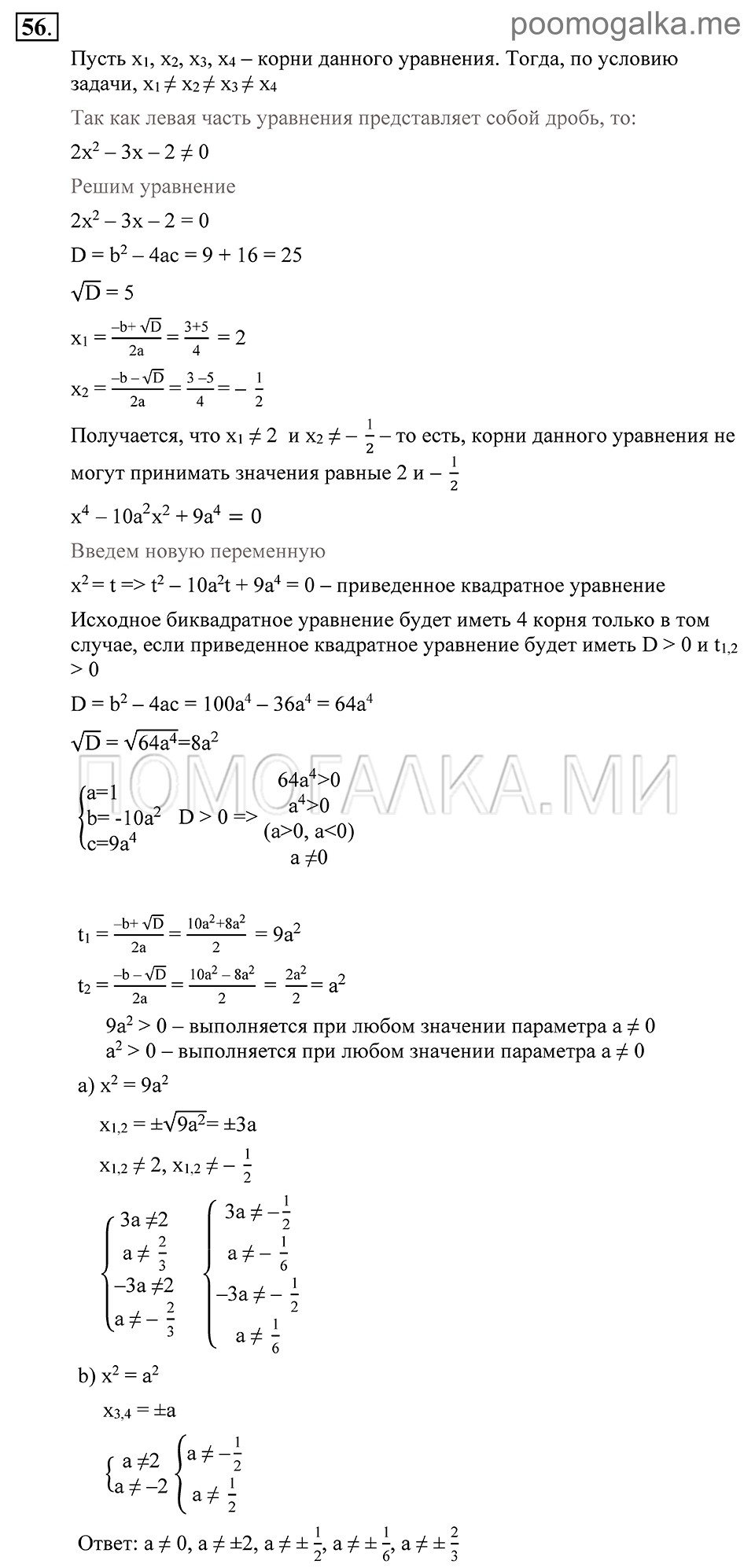 Глава 1. Алгебраические уравнения. Системы нелинейных уравнении. Упражнения. Номер №56 — решение 1
