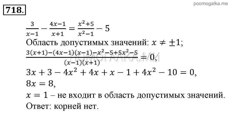 Глава 7. Множества. Логика. Упражнении для повторения курса алгебры 7-9 классов. Номер №718 — решение 1