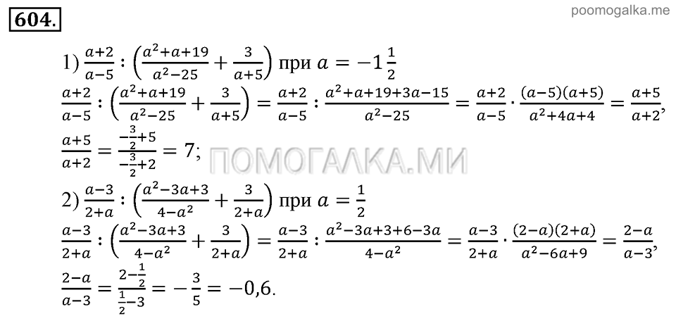 Глава 7. Множества. Логика. Упражнении для повторения курса алгебры 7-9 классов. Номер №604 — решение 1
