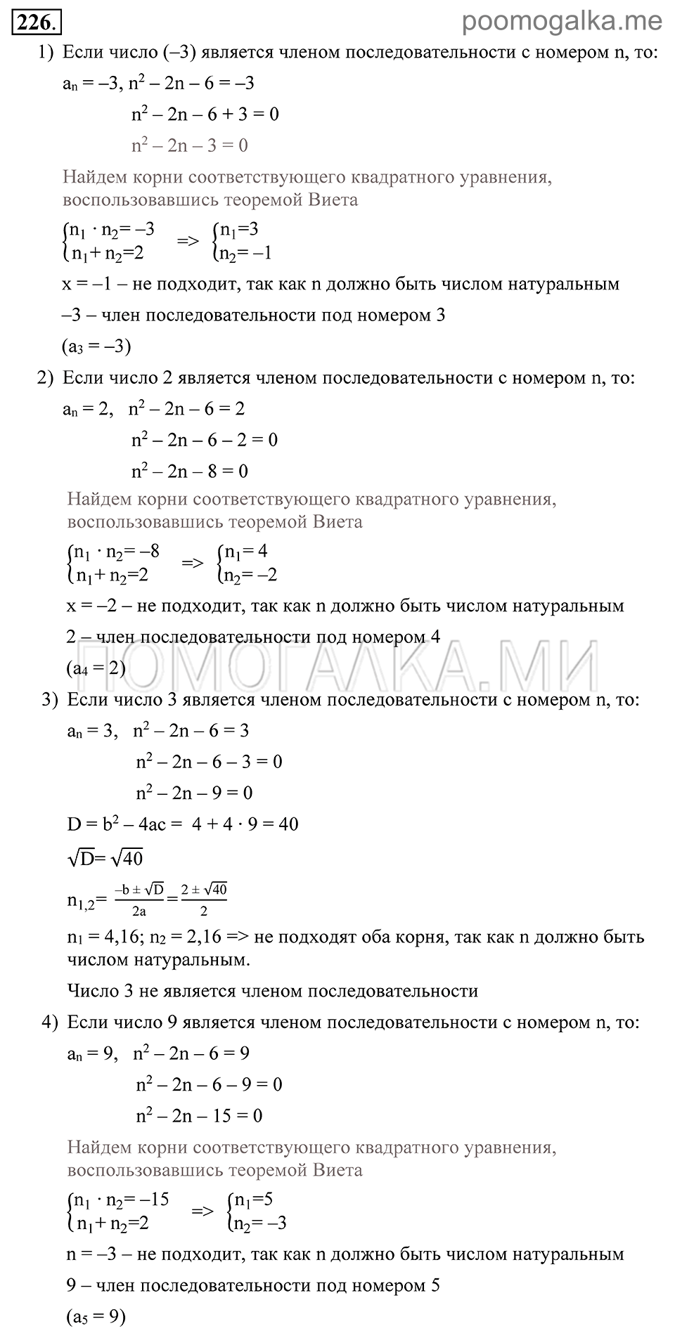 Глава 4. Прогрессии. §17. Числовая последовательность. Номер №226 — решение 1
