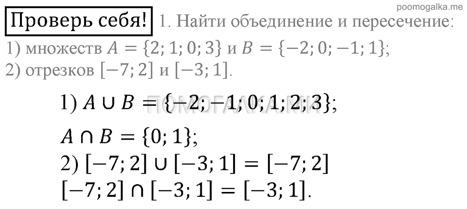 Глава 7. Множества. Логика. Упражнения для повторения курса алгебры 9 класса. Проверь себя Страница 194, Номер №1 — решение 1