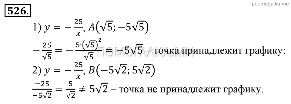 Глава 7. Множества. Логика. Упражнения для повторения курса алгебры 9 класса. Номер №526 — решение 1