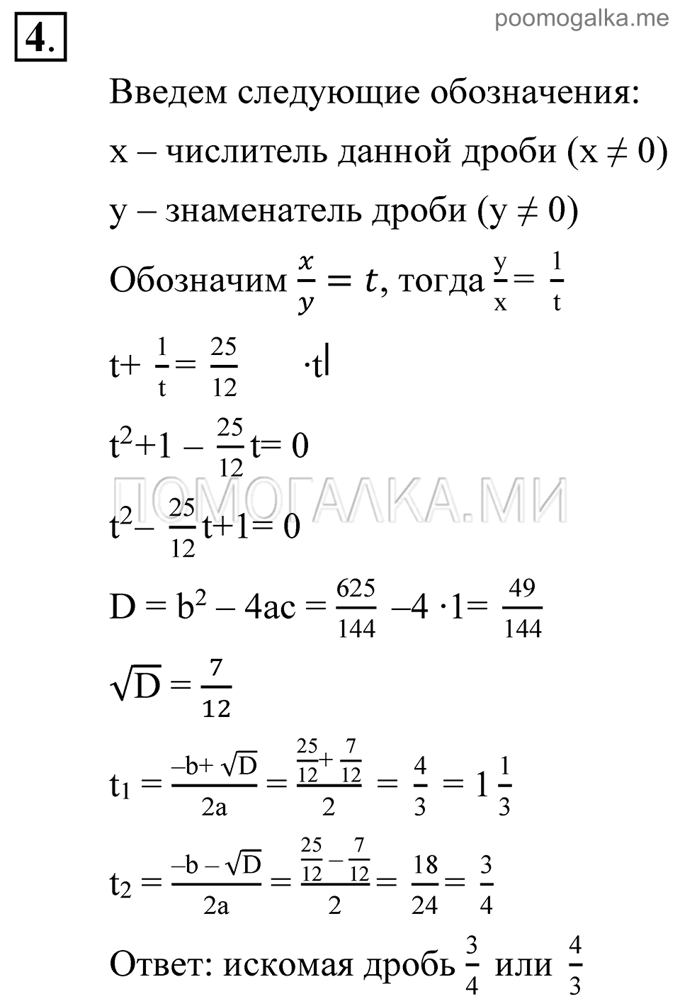Глава 1. Алгебраические уравнения. Системы нелинейных уравнении. Упражнения. Проверь себя Страница 36, Номер №4 — решение 1