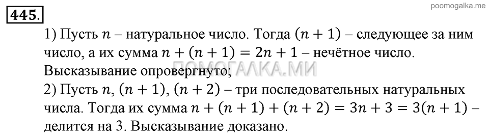 Глава 7. Множества. Логика. §32. Высказывания. Теоремы. Номер №445 — решение 1
