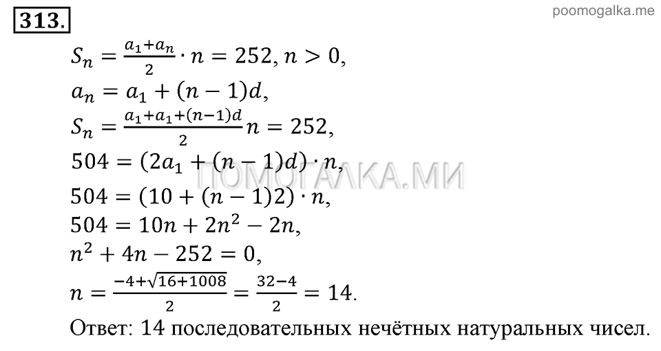 Глава 5. Случайные события. Упражнения. Номер №313 — решение 1