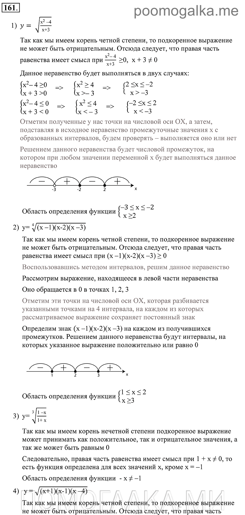 Глава 3. Степенная функция. §12. Область определения функции. Номер №161 — решение 1