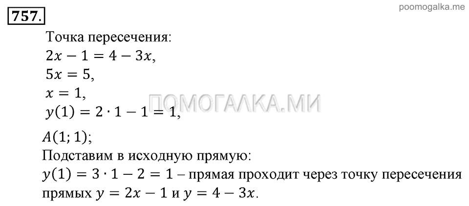 Глава 7. Множества. Логика. Упражнении для повторения курса алгебры 7-9 классов. Номер №757 — решение 1