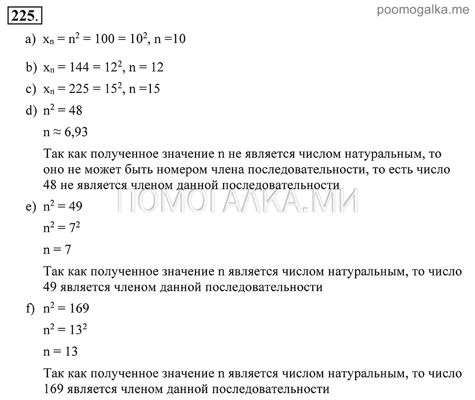 Глава 4. Прогрессии. §17. Числовая последовательность. Номер №225 — решение 1