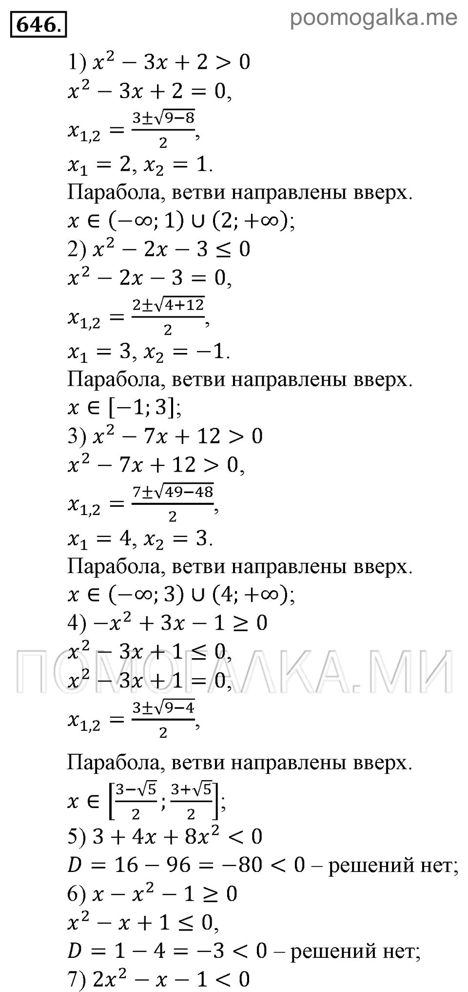 Глава 7. Множества. Логика. Упражнении для повторения курса алгебры 7-9 классов. Номер №646 — решение 1