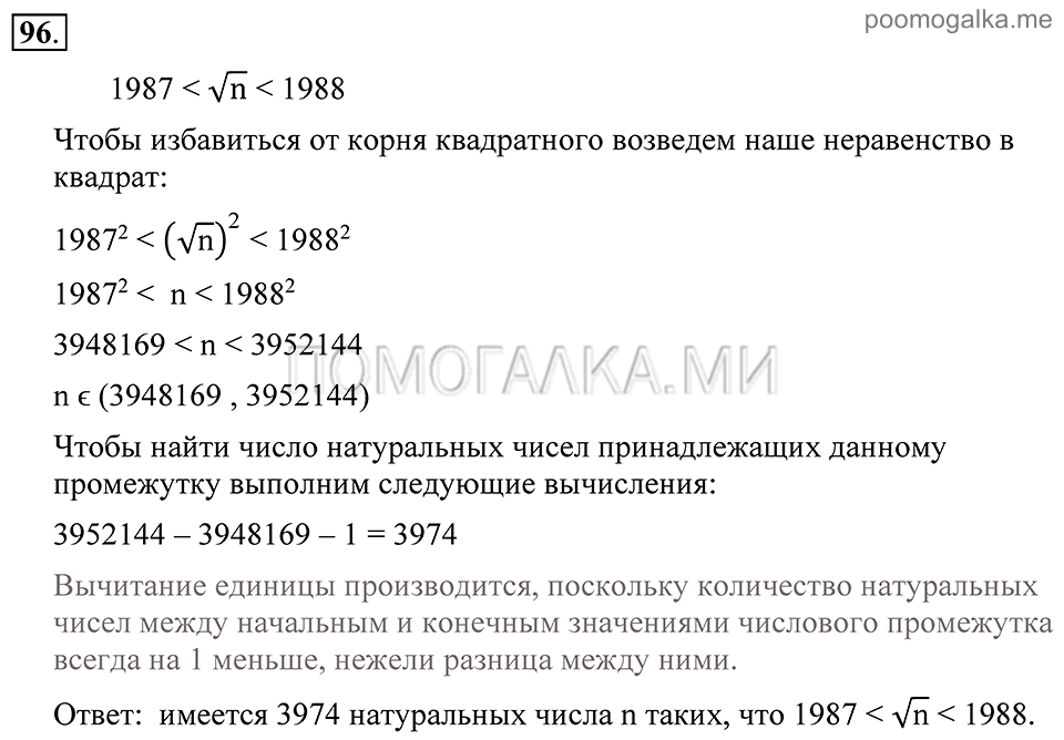 Глава 2. Степень с рациональным показателем. §8. Арифметический корень натуральной степени. Номер №96 — решение 1