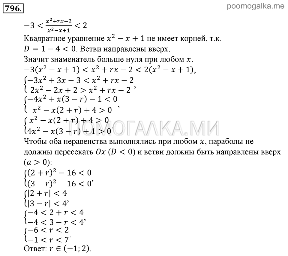 Глава 7. Множества. Логика. Задачи для внеклассной работы. Номер №796 — решение 1