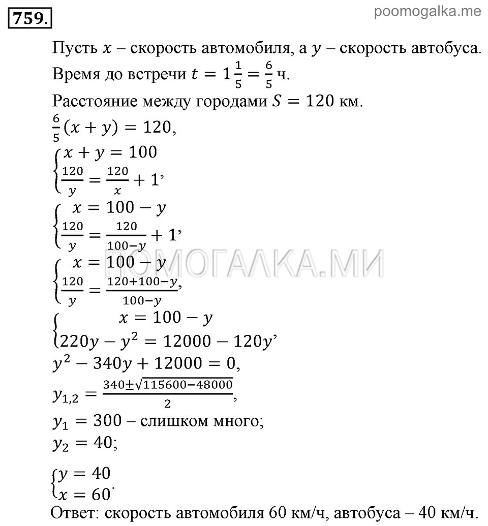 Глава 7. Множества. Логика. Упражнении для повторения курса алгебры 7-9 классов. Номер №759 — решение 1