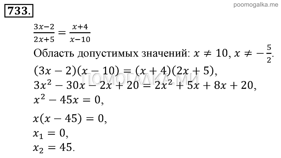 Глава 7. Множества. Логика. Упражнении для повторения курса алгебры 7-9 классов. Номер №733 — решение 1