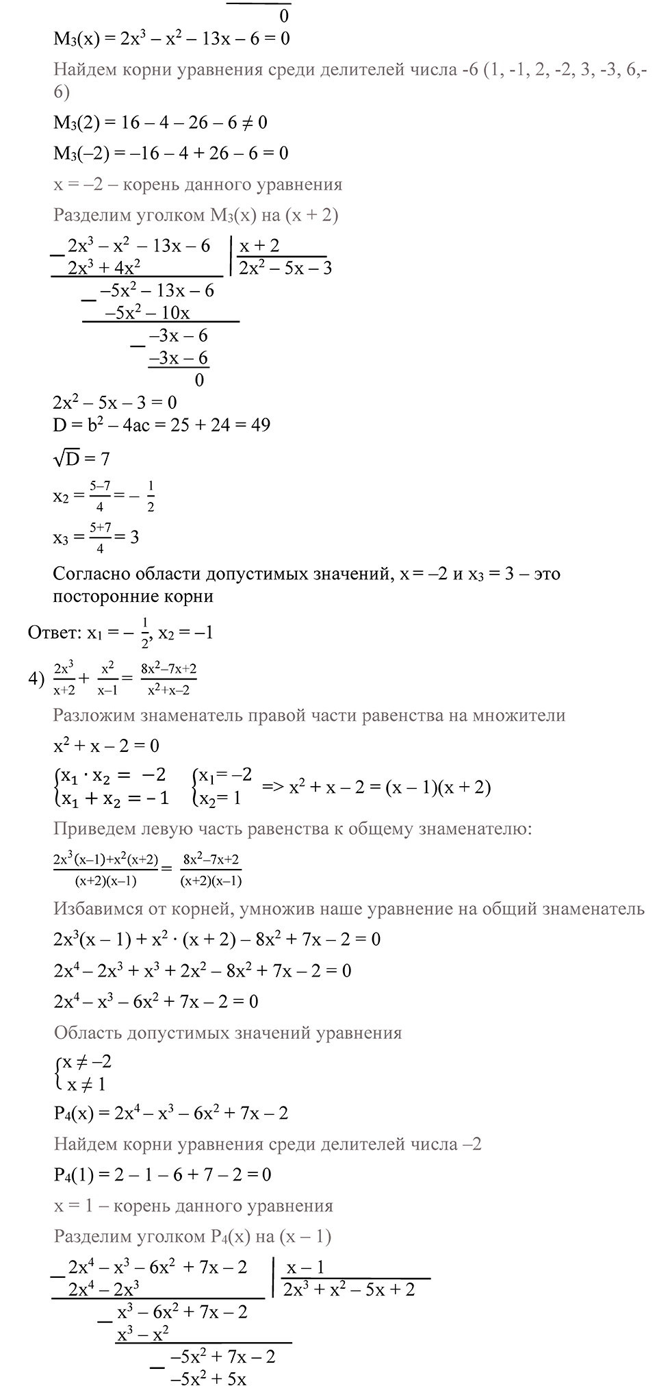 Глава 1. Алгебраические уравнения. Системы нелинейных уравнении. §3. Уравнения, сводящиеся к алгебраическим. Номер №22 — решение 3