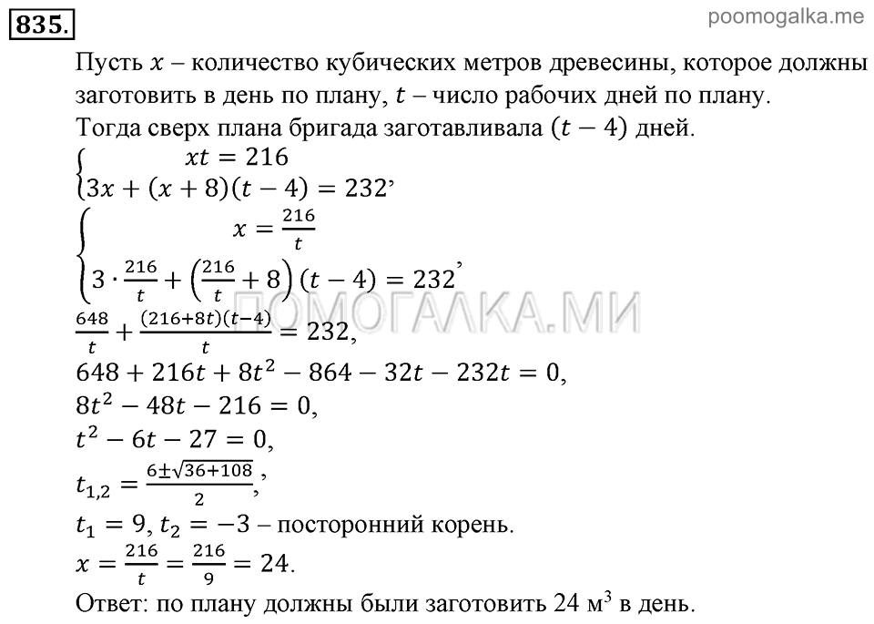 Глава 7. Множества. Логика. Задачи для внеклассной работы. Номер №835 — решение 1