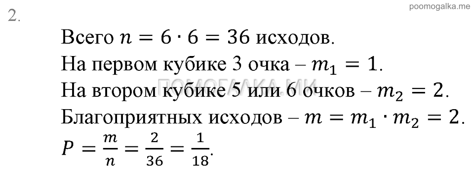 Глава 5. Случайные события. Упражнения. Проверь себя Страница 139, Номер №2 — решение 1