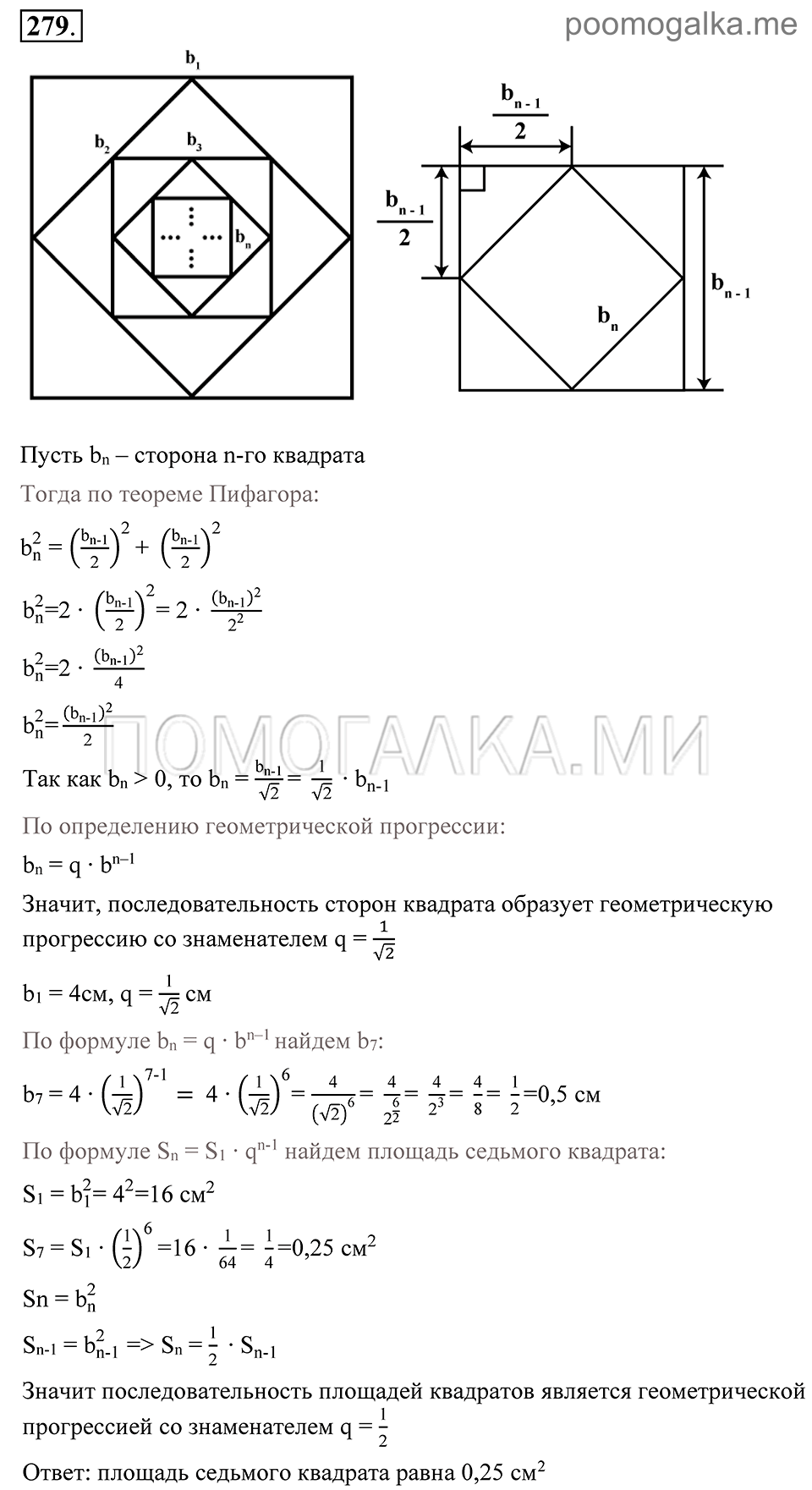Глава 4. Прогрессии. §20. Геометрическая прогрессия. Номер №279 — решение 1