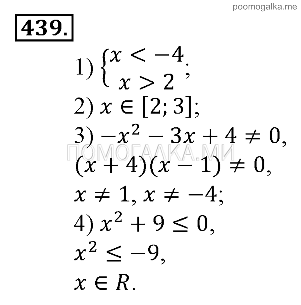 Глава 7. Множества. Логика. §32. Высказывания. Теоремы. Номер №439 — решение 1