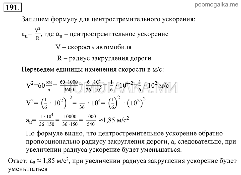 Глава 3. Степенная функция. 15. Функция у=k/x. Номер №191 — решение 1