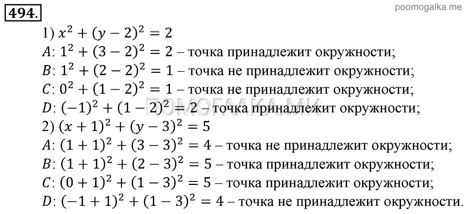 Глава 7. Множества. Логика. Упражнения. Номер №494 — решение 1