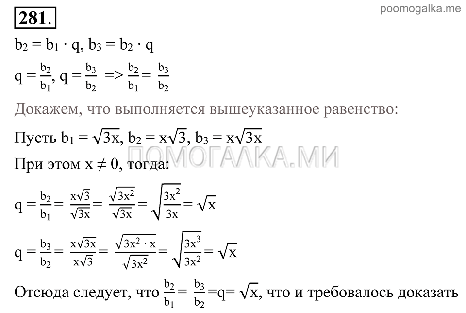 Глава 4. Прогрессии. §20. Геометрическая прогрессия. Номер №281 — решение 1