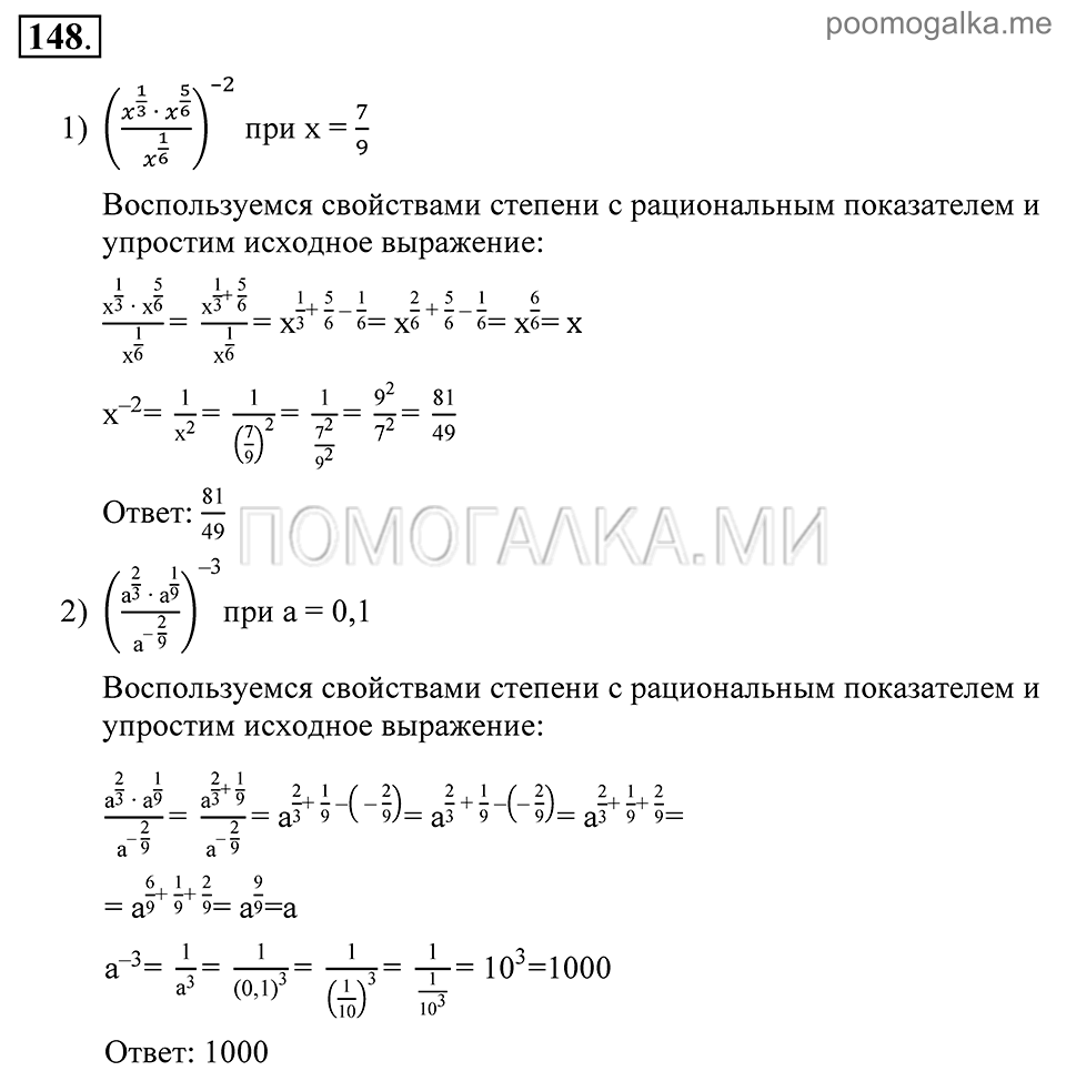 Глава 2. Степень с рациональным показателем. Упражнения. Номер №148 — решение 1