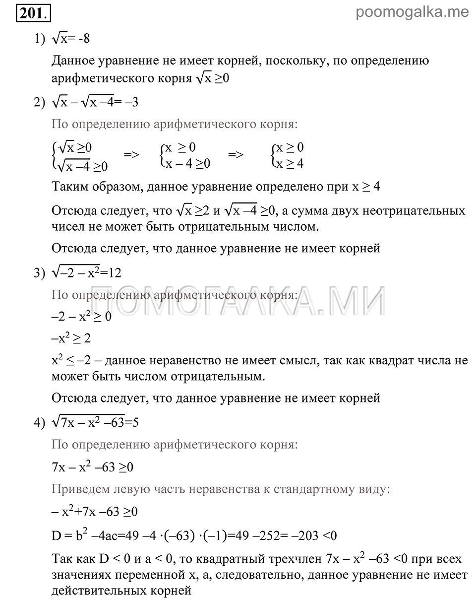 Глава 3. Степенная функция. Упражнения. Номер №201 — решение 1