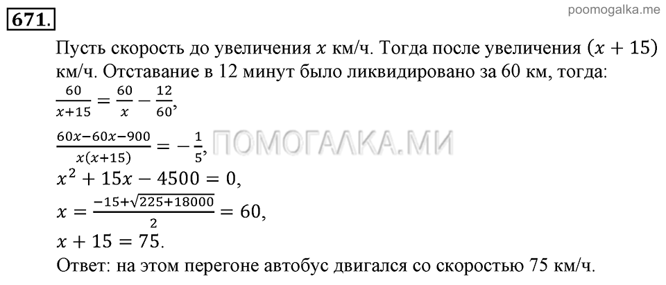 Глава 7. Множества. Логика. Упражнении для повторения курса алгебры 7-9 классов. Номер №671 — решение 1