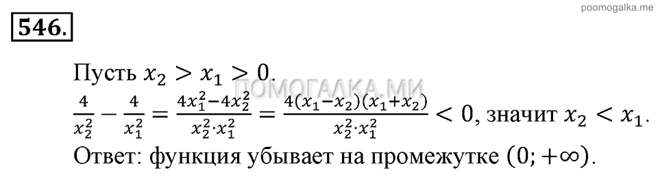 Глава 7. Множества. Логика. Упражнения для повторения курса алгебры 9 класса. Номер №546 — решение 1