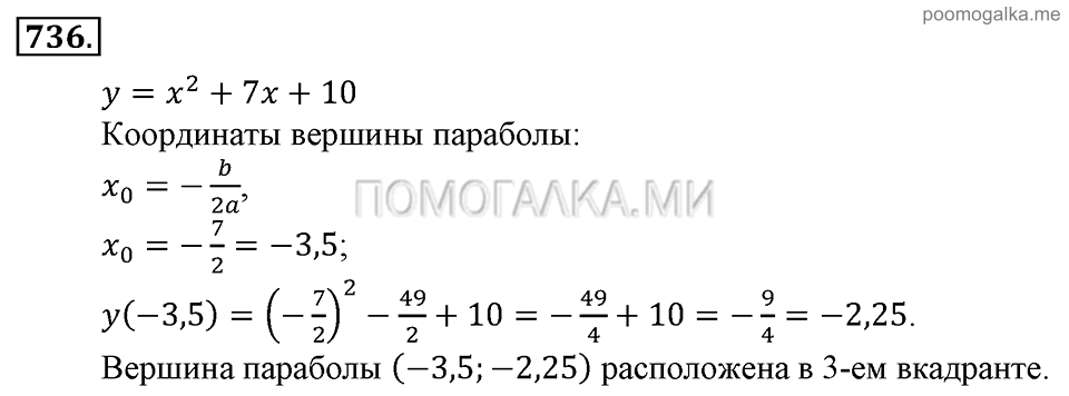 Глава 7. Множества. Логика. Упражнении для повторения курса алгебры 7-9 классов. Номер №736 — решение 1