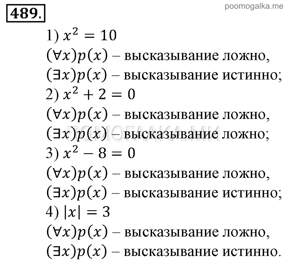 Глава 7. Множества. Логика. Упражнения. Номер №489 — решение 1