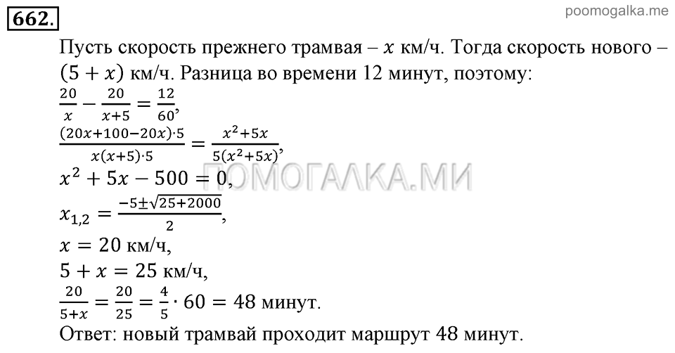 Глава 7. Множества. Логика. Упражнении для повторения курса алгебры 7-9 классов. Номер №662 — решение 1