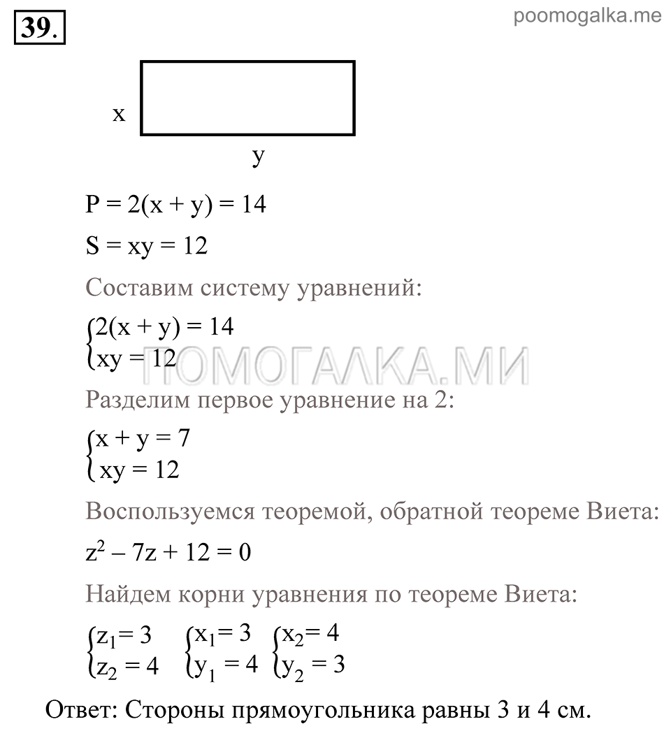 Глава 1. Алгебраические уравнения. Системы нелинейных уравнении. §6. Решение задач с помощью систем уравнений. Номер №39 — решение 1