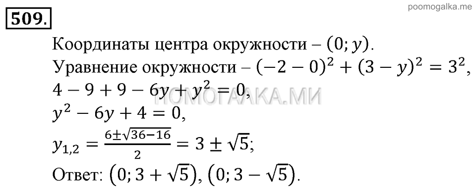 Глава 7. Множества. Логика. Упражнения для повторения курса алгебры 9 класса. Номер №509 — решение 1