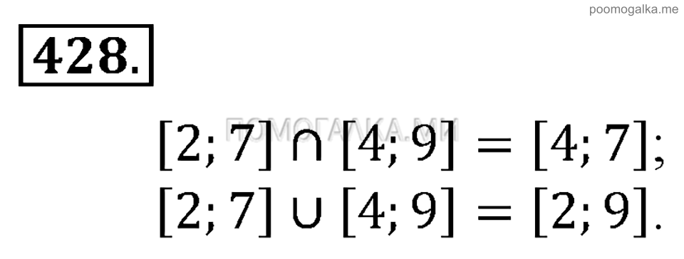 Глава 7. Множества. Логика. §31. Множества. Номер №428 — решение 1