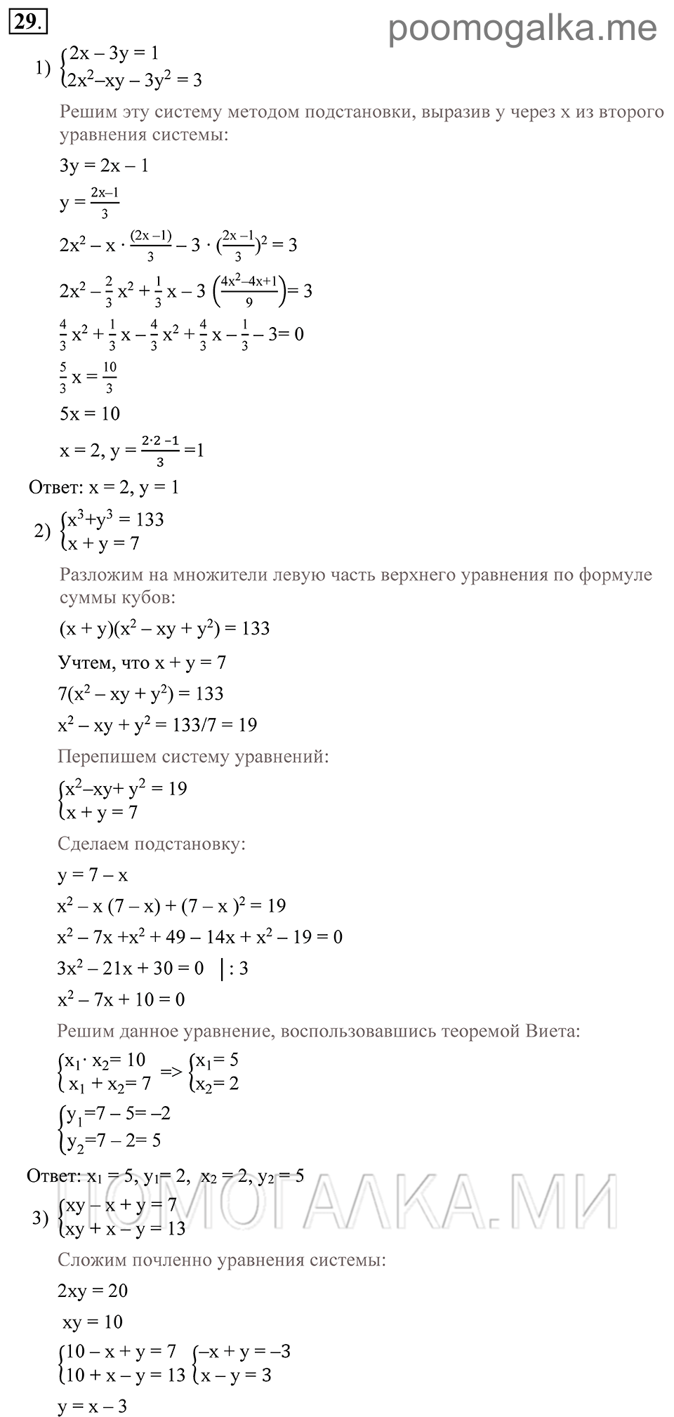 Глава 1. Алгебраические уравнения. Системы нелинейных уравнении. §4. Системы нелинейных уравнений с двумя неизвестными. Номер №29 — решение 1