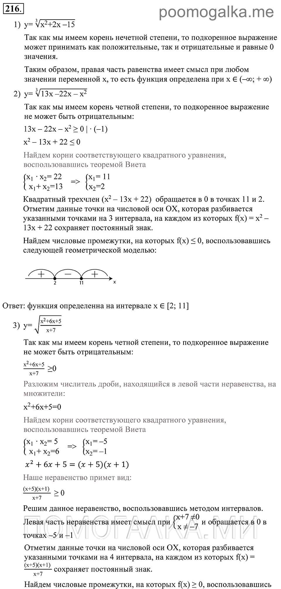 Глава 3. Степенная функция. Упражнения. Номер №216 — решение 1