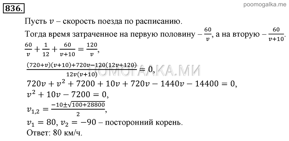 Глава 7. Множества. Логика. Задачи для внеклассной работы. Номер №836 — решение 1