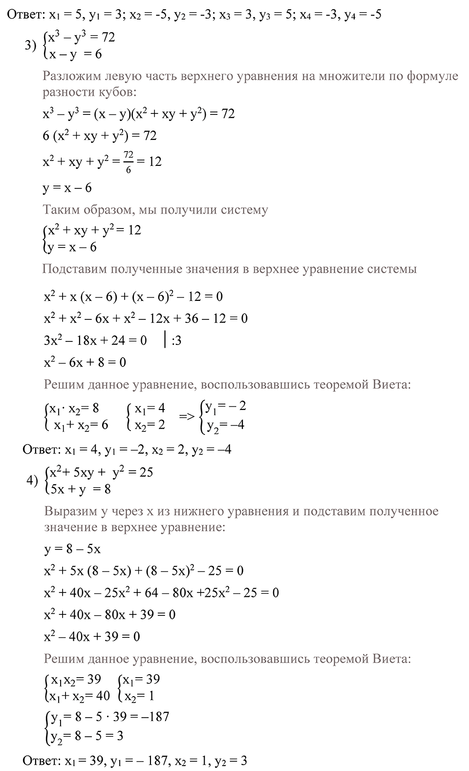 Глава 1. Алгебраические уравнения. Системы нелинейных уравнении. §5. Различные способы решения систем уравнений. Номер №33 — решение 2