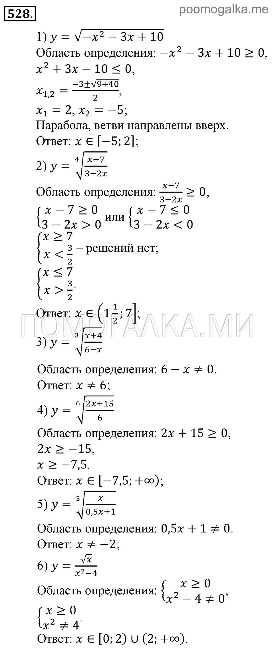 Глава 7. Множества. Логика. Упражнения для повторения курса алгебры 9 класса. Номер №528 — решение 1
