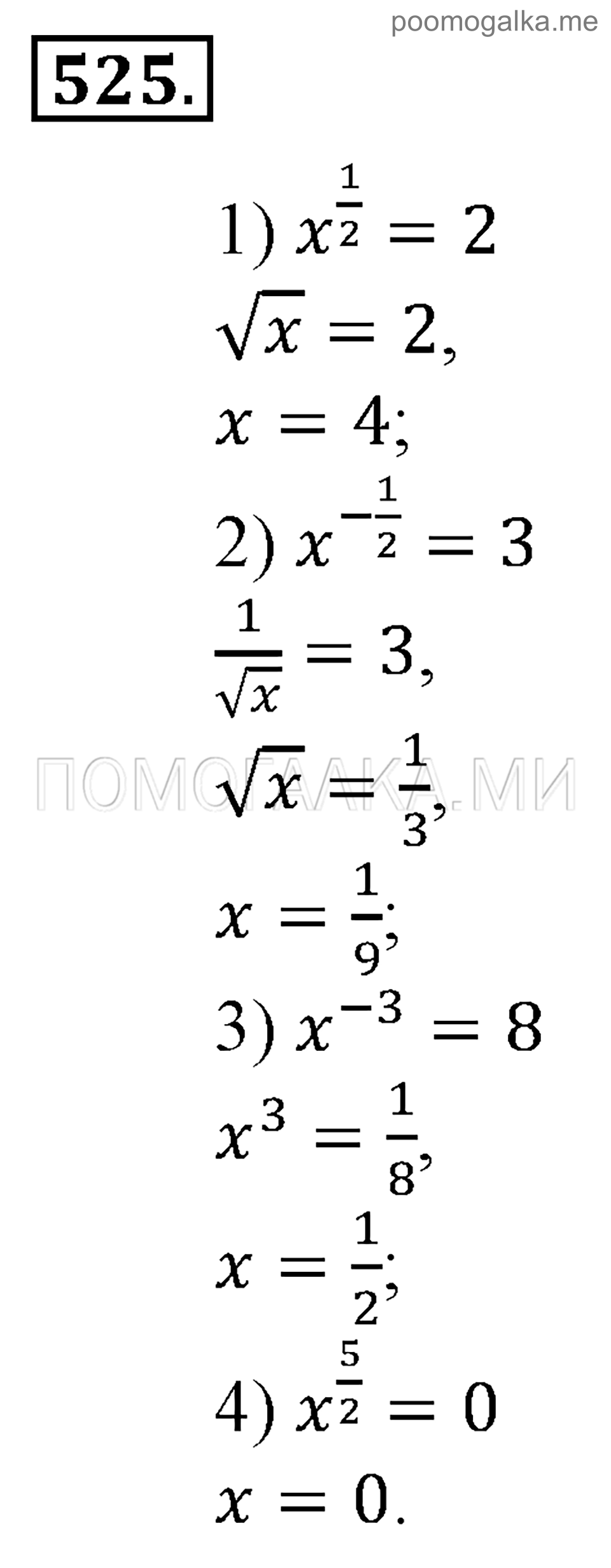Глава 7. Множества. Логика. Упражнения для повторения курса алгебры 9 класса. Номер №525 — решение 1