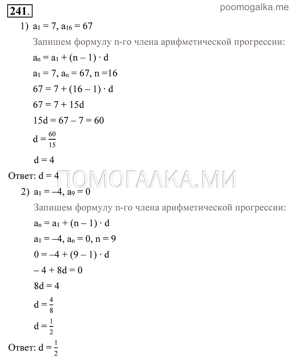 Глава 4. Прогрессии. §19. Сумма п первых членов арифметической прогрессии. Номер №241 — решение 1