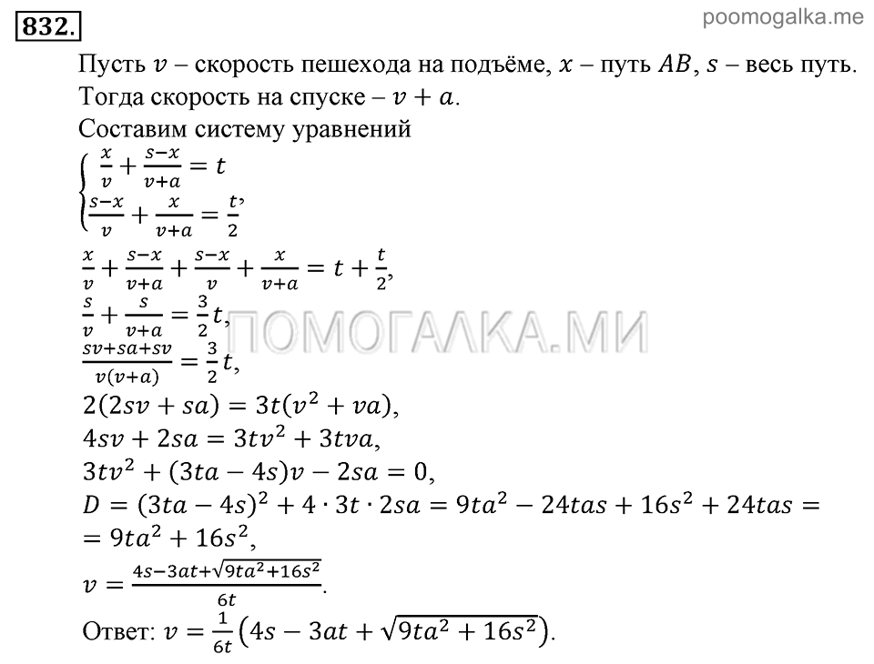 Глава 7. Множества. Логика. Задачи для внеклассной работы. Номер №832 — решение 1