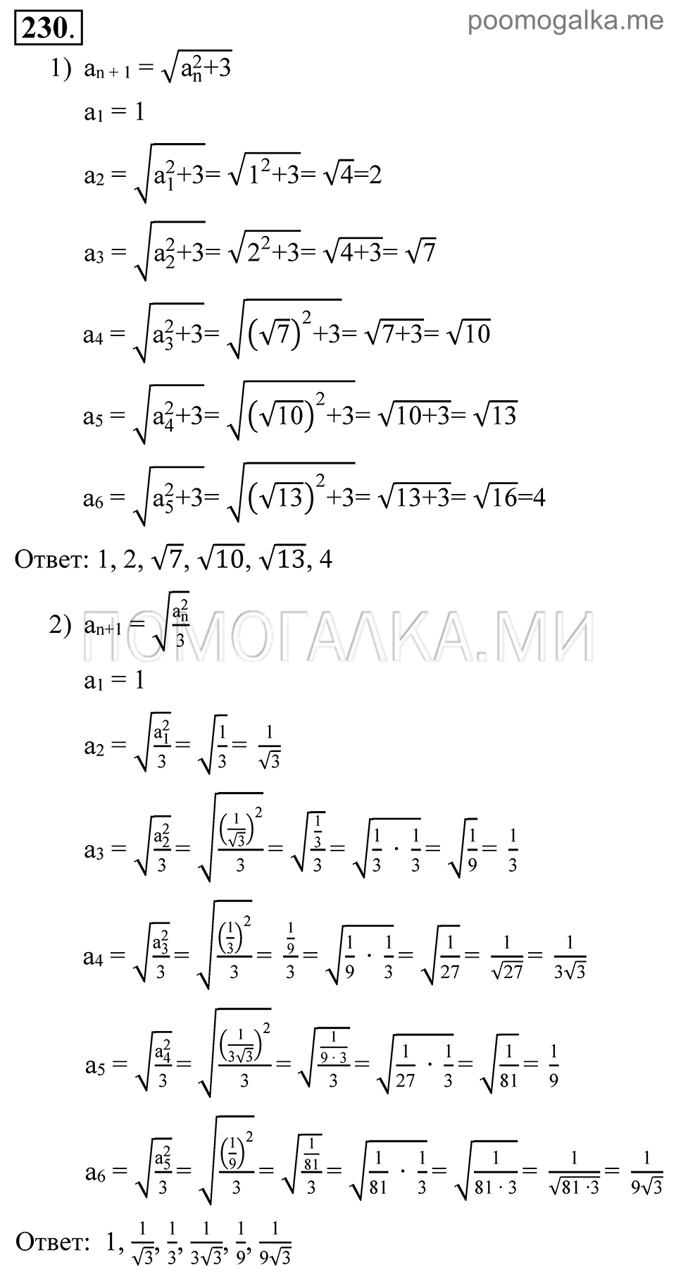 Глава 4. Прогрессии. §17. Числовая последовательность. Номер №230 — решение 1