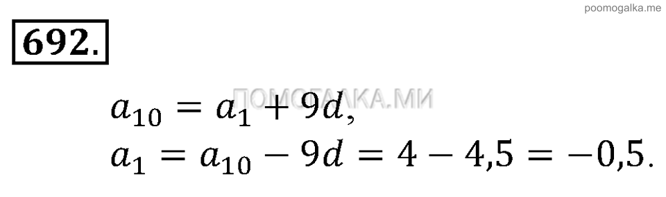 Глава 7. Множества. Логика. Упражнении для повторения курса алгебры 7-9 классов. Номер №692 — решение 1