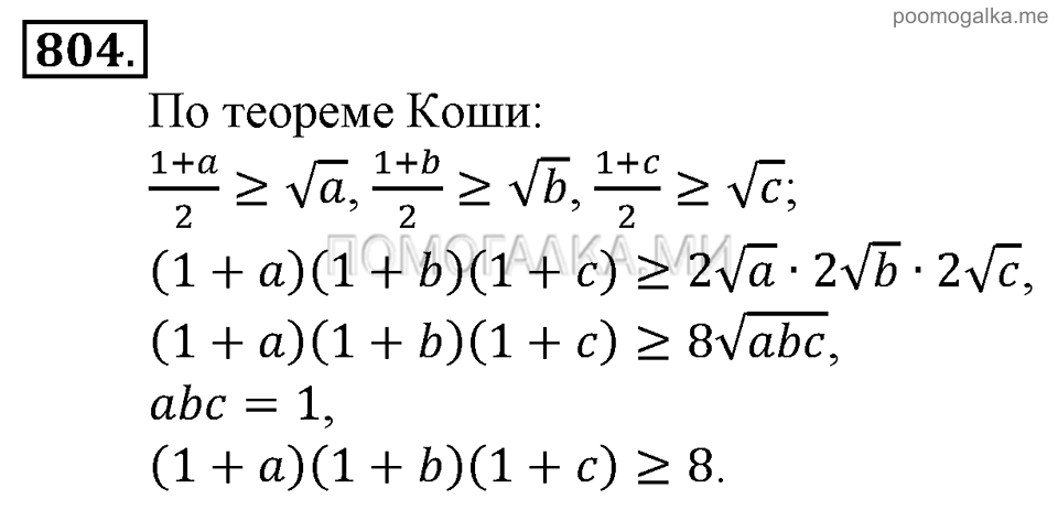 Глава 7. Множества. Логика. Задачи для внеклассной работы. Номер №804 — решение 1