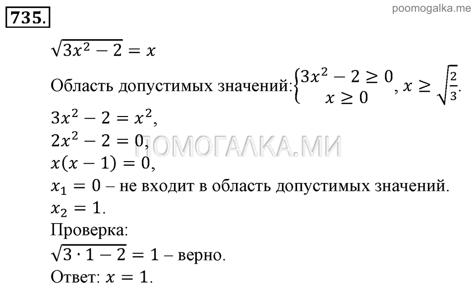Глава 7. Множества. Логика. Упражнении для повторения курса алгебры 7-9 классов. Номер №735 — решение 1
