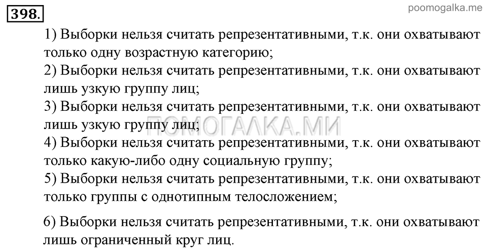 Глава 6. Случайные величины. §29. Генеральная совокупность и выборка. Номер №398 — решение 1