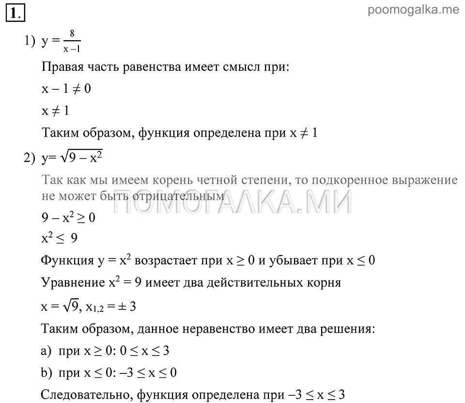 Глава 3. Степенная функция. Упражнения. Проверь себя Страница 88, Номер №1 — решение 1